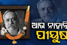 Piyush Pandey
