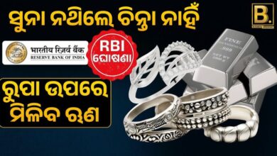 Ab Silver Se Milega Loan