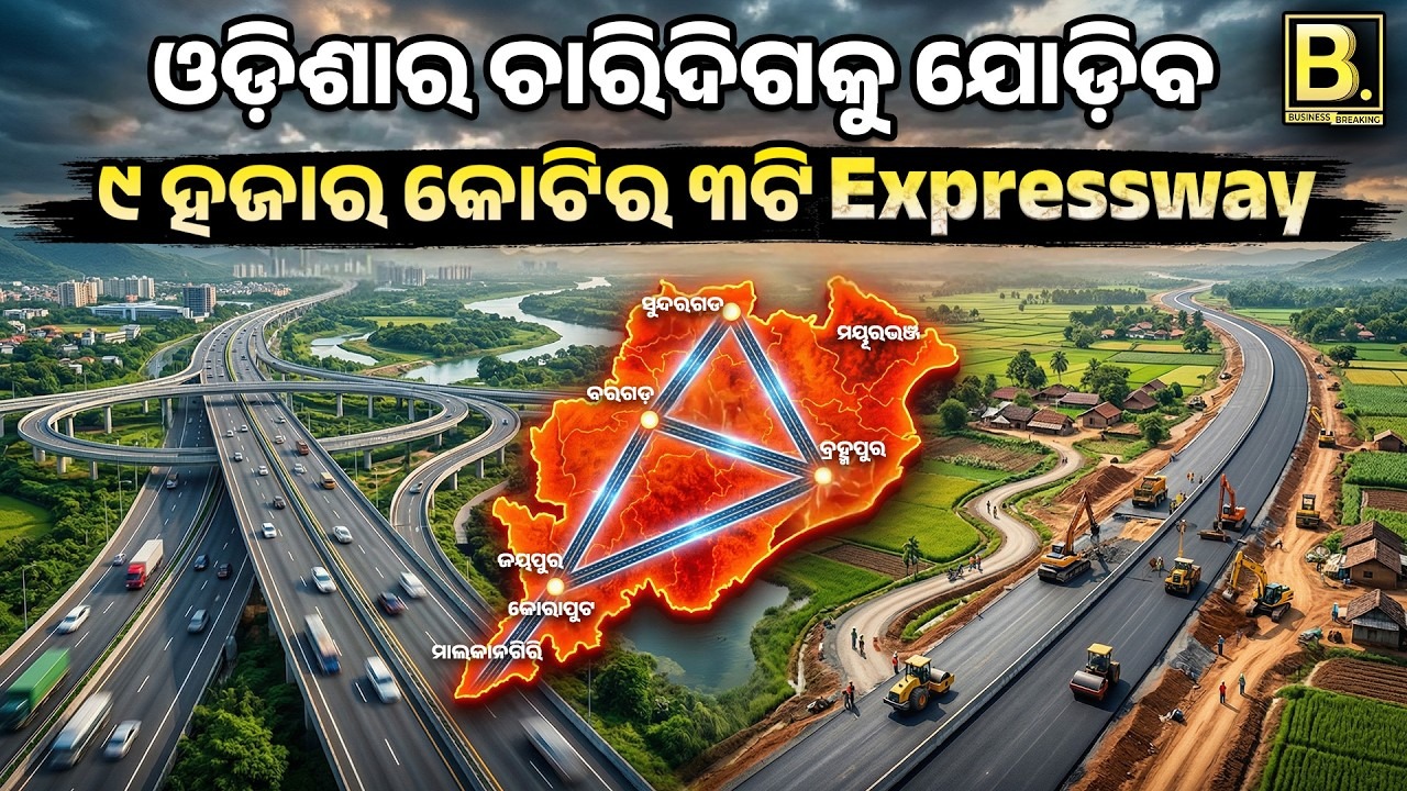 ବଡ ଘୋଷଣା | ₹9,000 Crore Mega Expressway Plan | Odisha Budget 2026–27 | ବିକଶିତ ଓଡ଼ିଶା