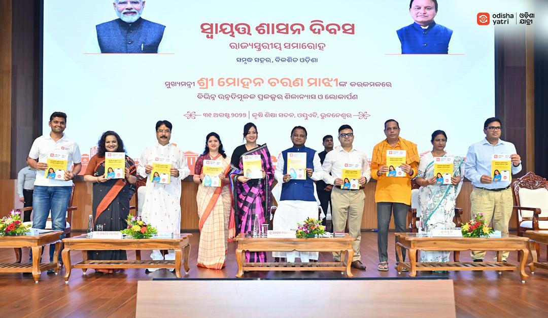 HOUSING & URBAN DEVELOPEMENT: ଓଡ଼ିଶା ଯାତ୍ରୀ ଦ୍ୱାରା ଭାରତର ପ୍ରଥମ ରାଜ୍ୟ-ମାଲିକାନା ସୁରକ୍ଷା ଆପ୍ ର ଶୁଭାରମ୍ଭ